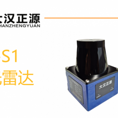 大漢正源激光避障雷達DH-S1。電詢15