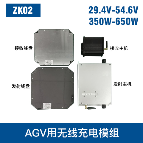 中惠創(chuàng)智 ZK02  350W-650W AGV無(wú)線充模組