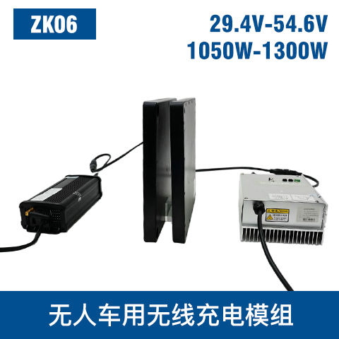 中惠創(chuàng)智 中大功率 ZK06 無(wú)線充電模組