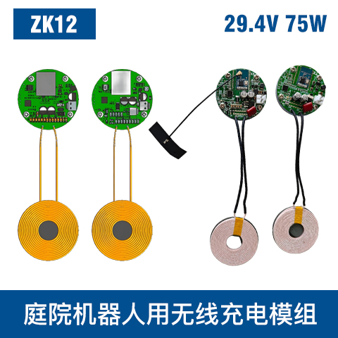 中惠創(chuàng)智 ZK12 75W 無(wú)線充電模組 三重防護(hù)